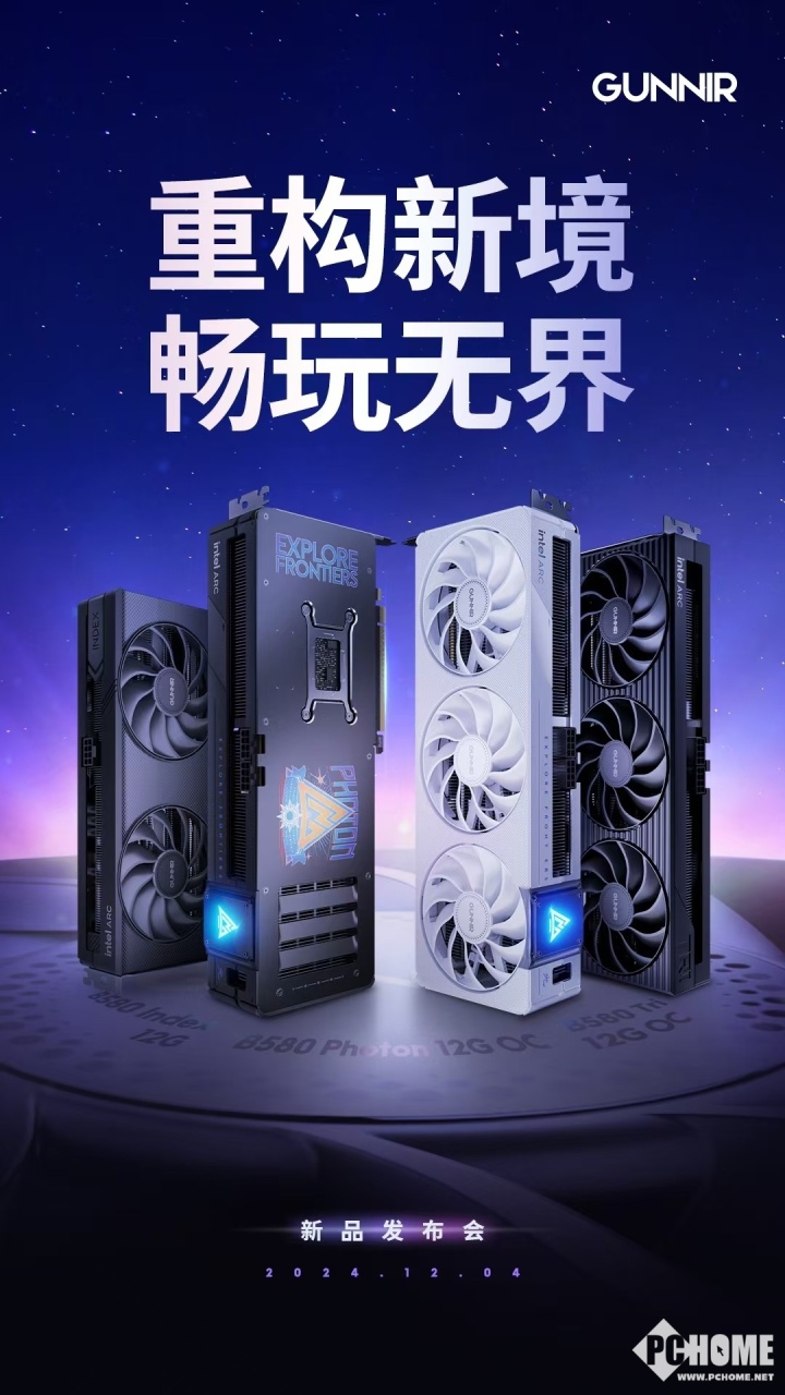 蓝戟推四款英特尔锐炫B580显卡 售价2049元起